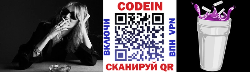 Кодеин напиток Lean (лин)  Коломна 