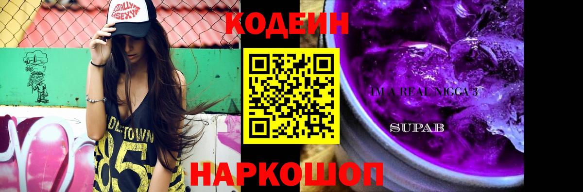 Codein Purple Drank  Кодеин напиток Lean (лин)  Коломна  Вход с VPN 