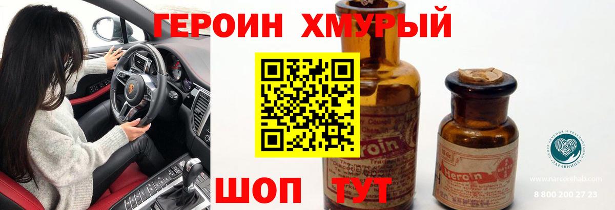 Героин Афган Коломна