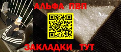 альфа пвп Краснодар