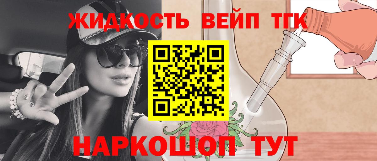 ТГК вейп Коломна